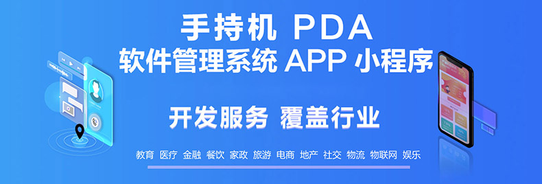 家政教育培訓管理系統快遞物流商場超市工廠倉庫盤點醫療人證PDA手持機APP軟件定制開發