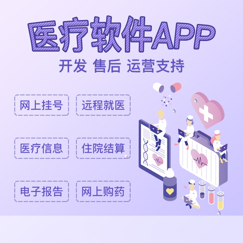 醫院社康門診管理后臺智慧醫療健康管理系統軟件-APP程序定制開發