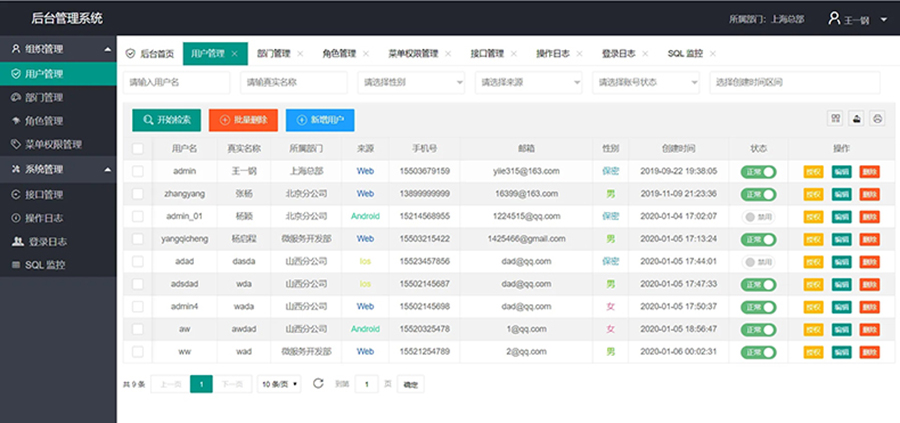 客戶端應用程序管理系統定制政務教育醫療金融交通景區娛樂影院餐飲疫情防控終端人機交互軟件開發