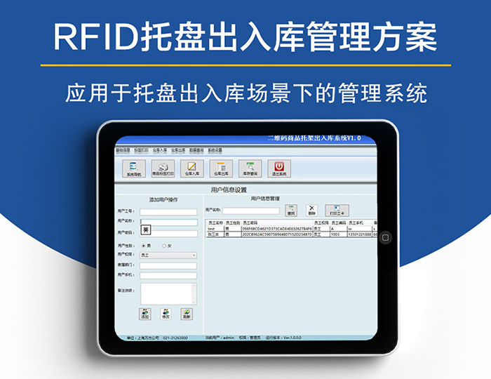 RFID倉庫管理系統 