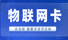 物聯(lián)卡在共享經(jīng)濟(jì)快速發(fā)展如何起到?jīng)Q定的作用