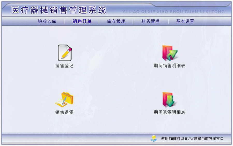 醫(yī)療器械銷(xiāo)售管理系統(tǒng)現(xiàn)貨供應(yīng)免費(fèi)試用按需定制開(kāi)發(fā)應(yīng)用管理系統(tǒng)軟件 醫(yī)療器械銷(xiāo)售管理系統(tǒng)現(xiàn)貨供應(yīng)免費(fèi)試用按需定制開(kāi)發(fā)應(yīng)用管理系統(tǒng)軟件