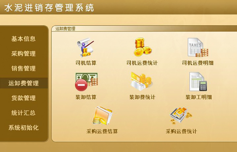 水泥進銷存管理系統(tǒng)的絕佳選擇,現(xiàn)貨供應,免費試用一次,購買永久使用! 水泥進銷存管理系統(tǒng)的絕佳選擇,現(xiàn)貨供應,免費試用一次,購買永久使用!