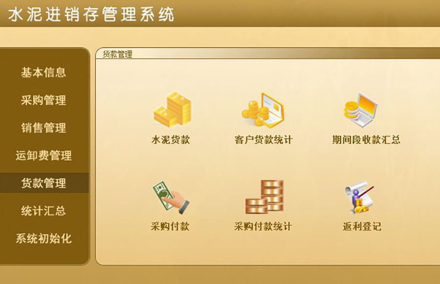 告別繁瑣的手動管理,水泥進銷存管理系統(tǒng)現(xiàn)貨供應,免費試用一次,購買永久使用! 告別繁瑣的手動管理,水泥進銷存管理系統(tǒng)現(xiàn)貨供應,免費試用一次,購買永久使用!