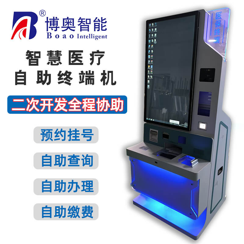 供應 32 寸過檢醫保自助終端成熟方案 提供工業外觀結構與功能定制化設計服務